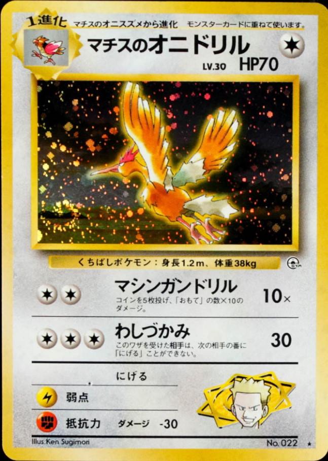 Lt. Surge's Fearow
